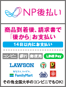 画像: <font color="#ff0000" >後払い決済の新決済方法「LINE Pay」が追加しました</font>